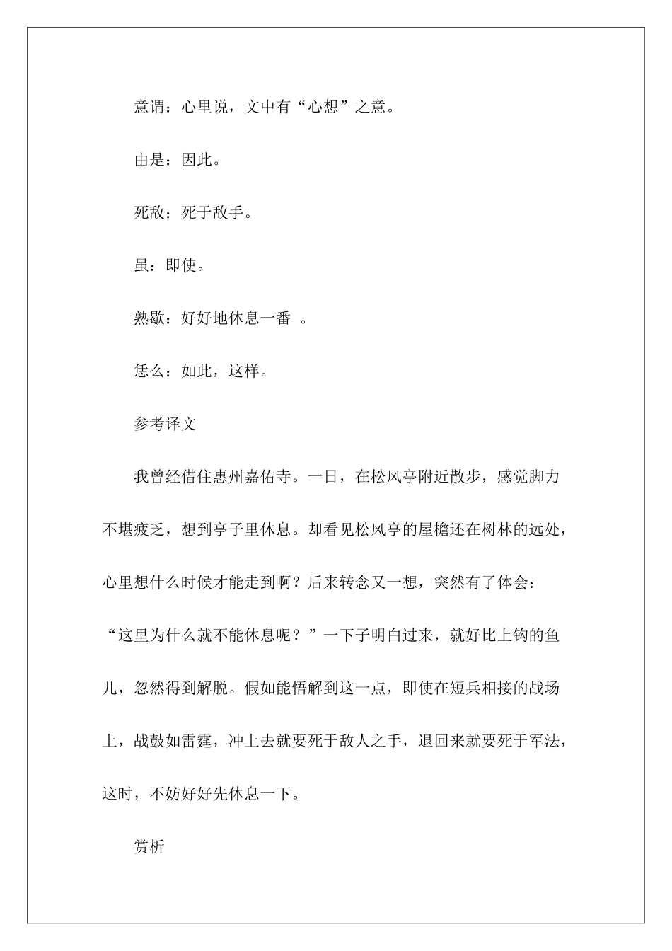 记游松风亭原文翻译及赏析2篇-_第3页