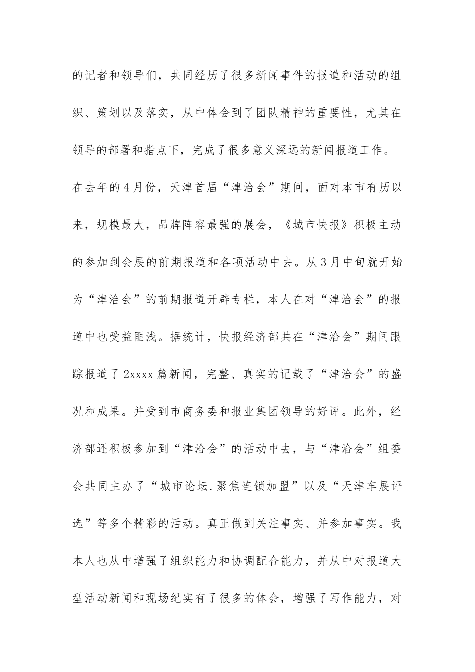 记者年终工作总结-_第2页