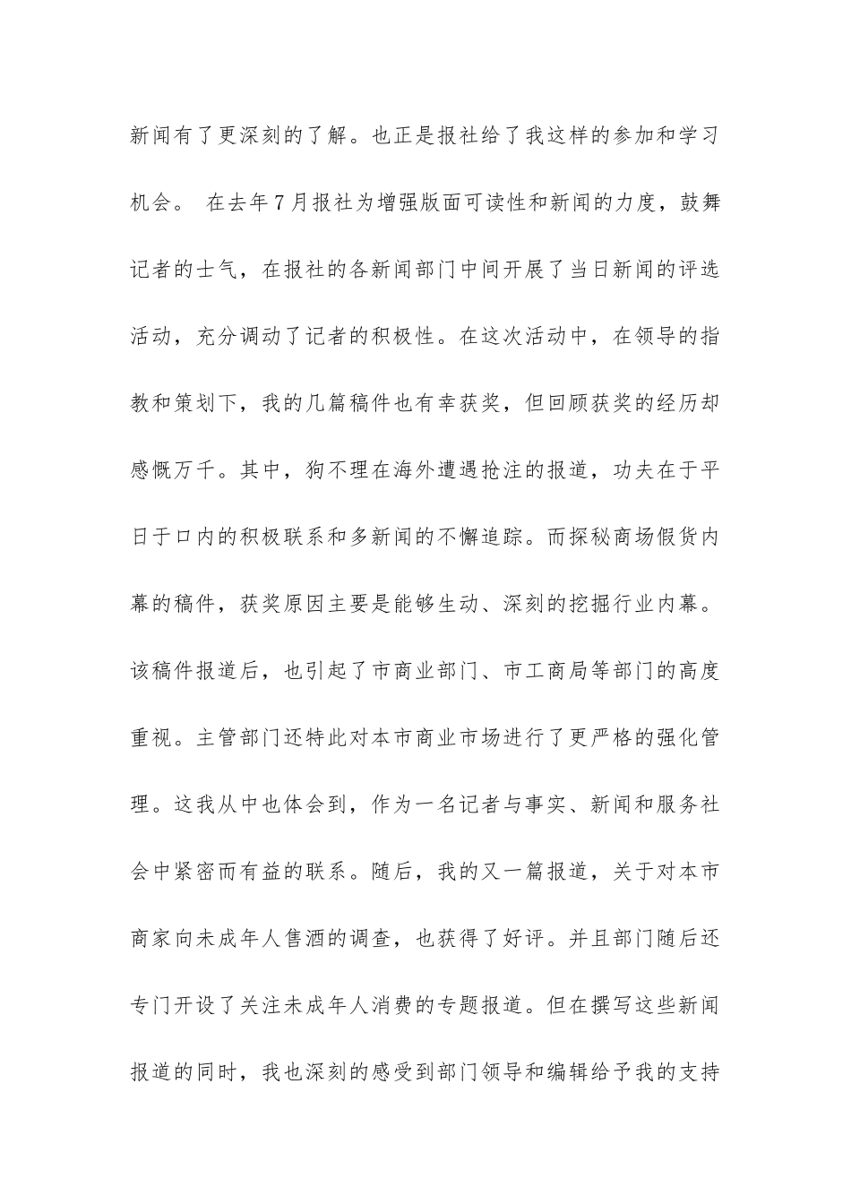 记者年终工作总结-_第3页