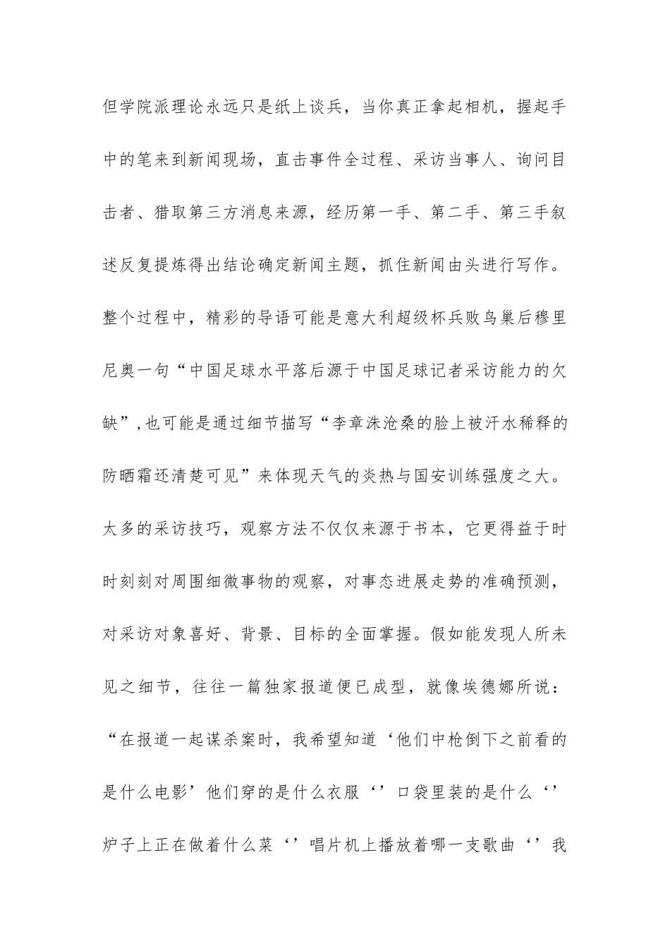 记者实习总结报告及自我鉴定-_第2页