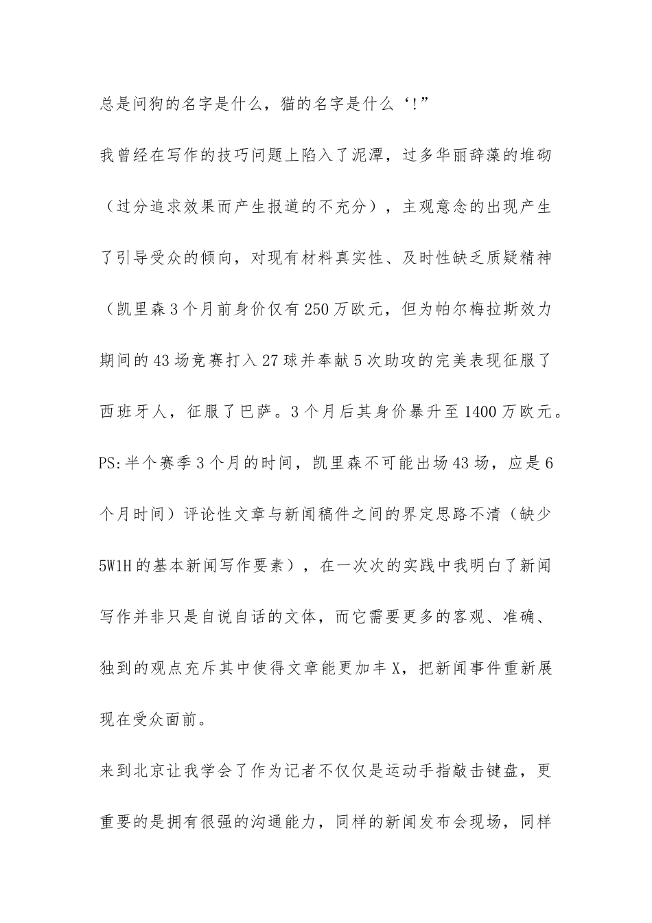 记者实习总结报告及自我鉴定-_第3页