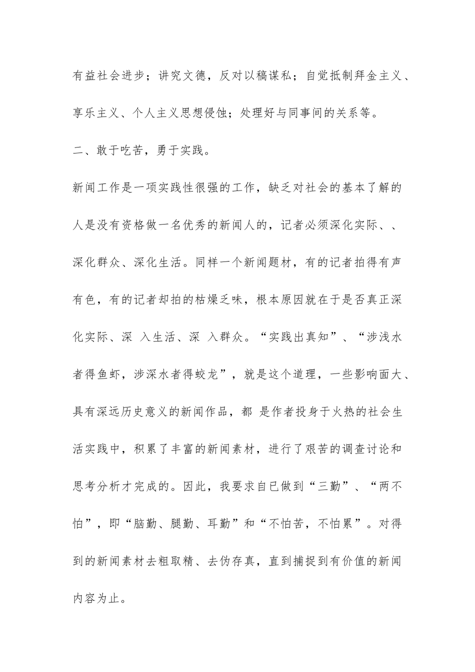 记者年终工作总结4篇-_第3页