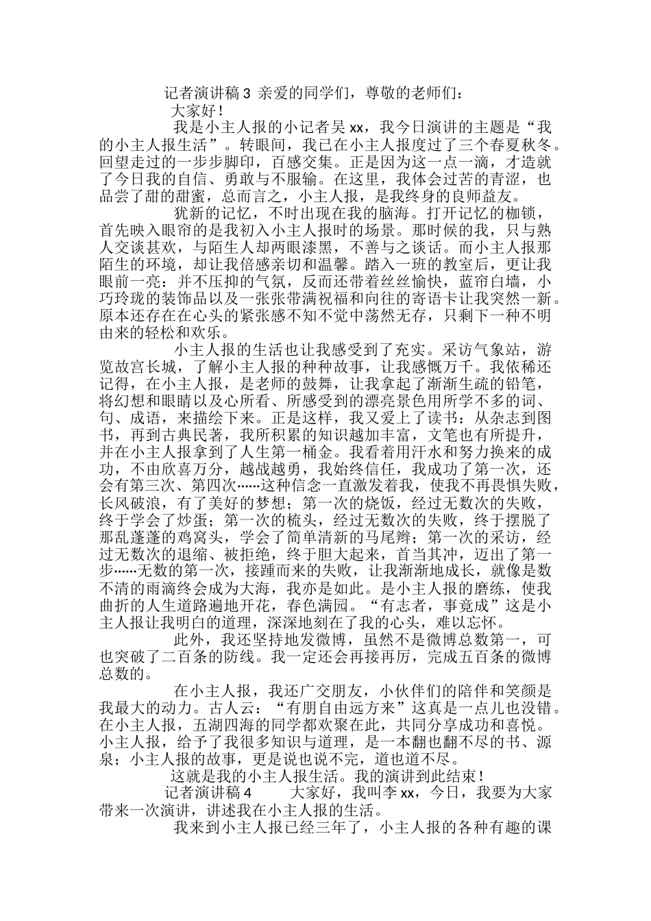 记者演讲稿范文_第2页