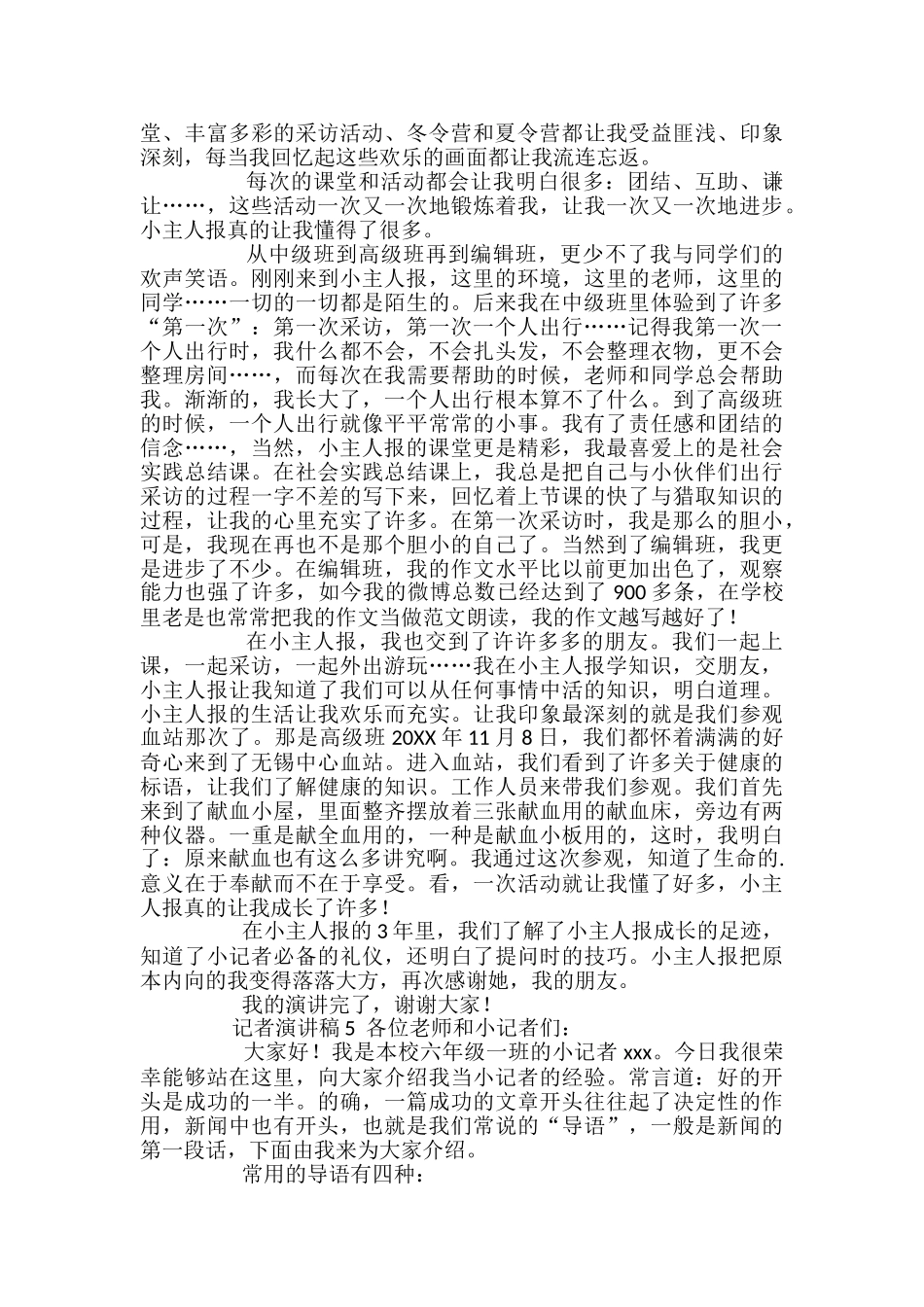 记者演讲稿范文_第3页