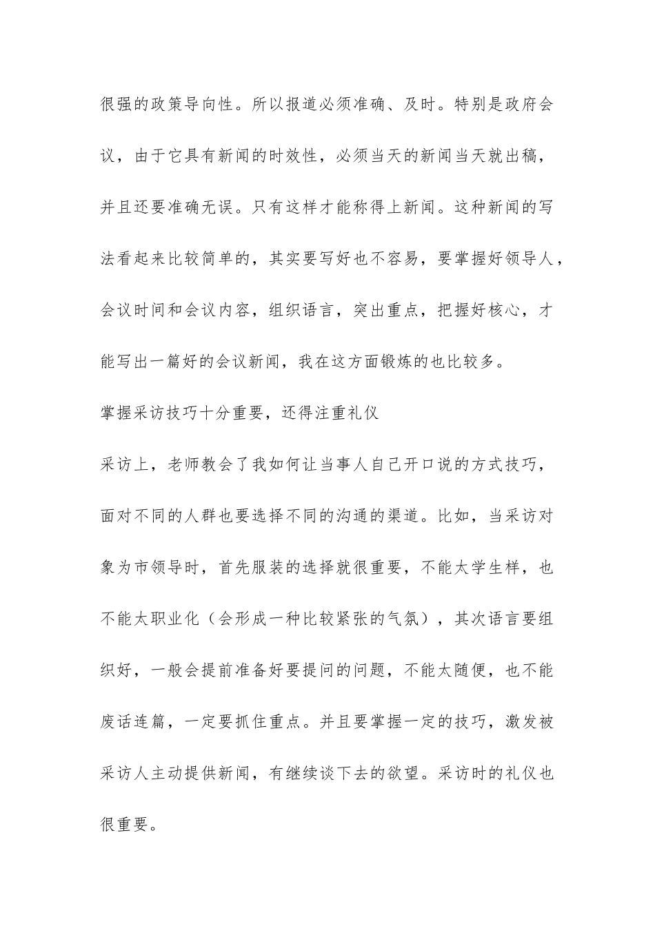 记者实习报告总结-_第2页