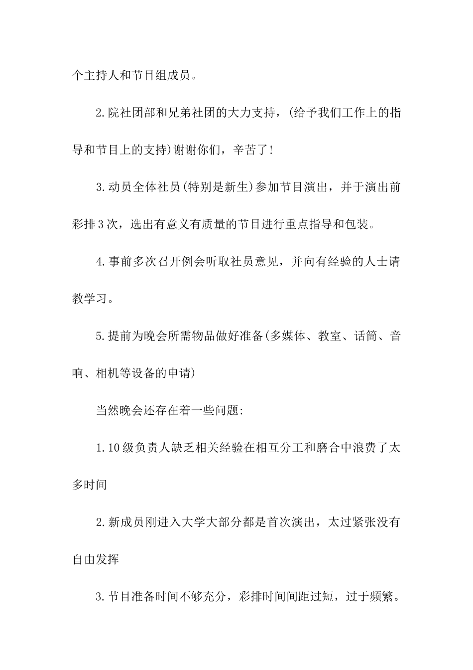 记者节活动总结-记者节活动总结_第2页