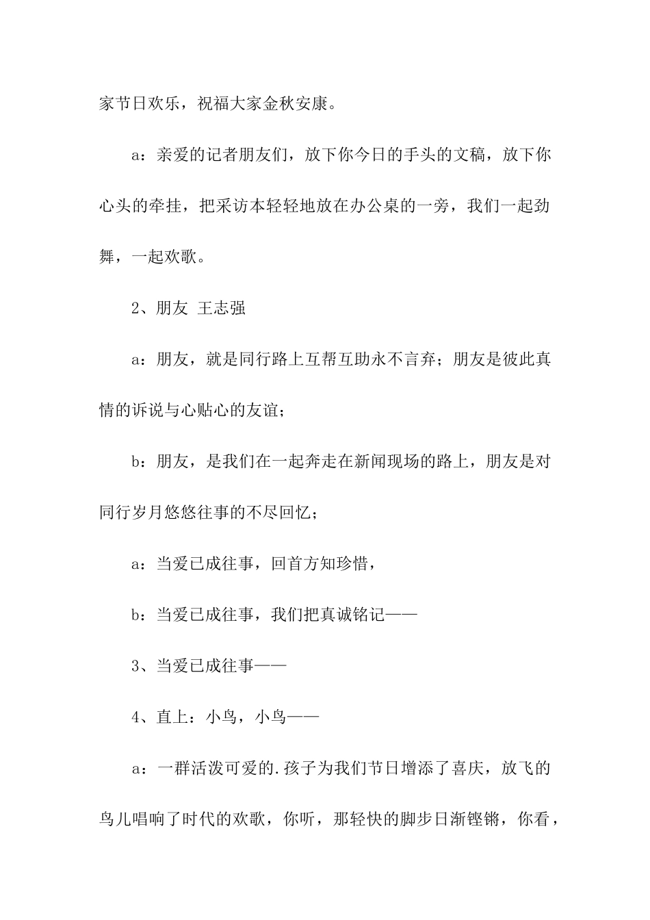 记者节晚会主持词串词_第2页