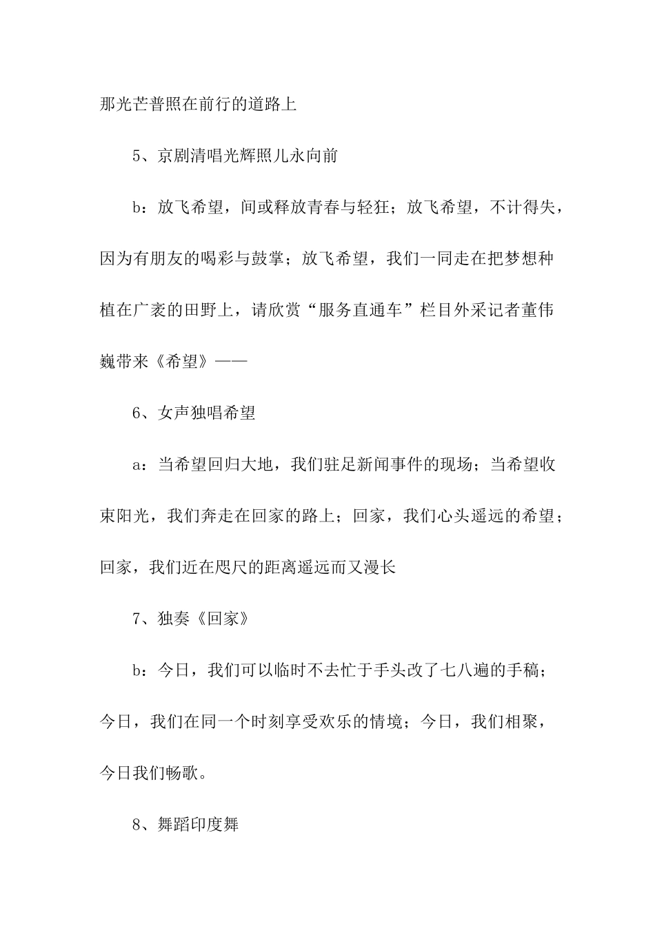 记者节晚会主持词串词_第3页