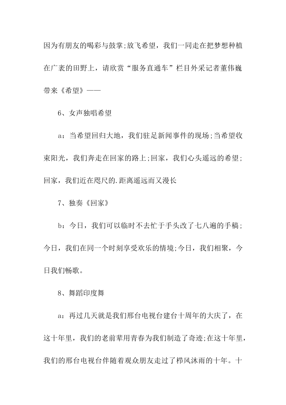 记者节晚会的主持词_第3页