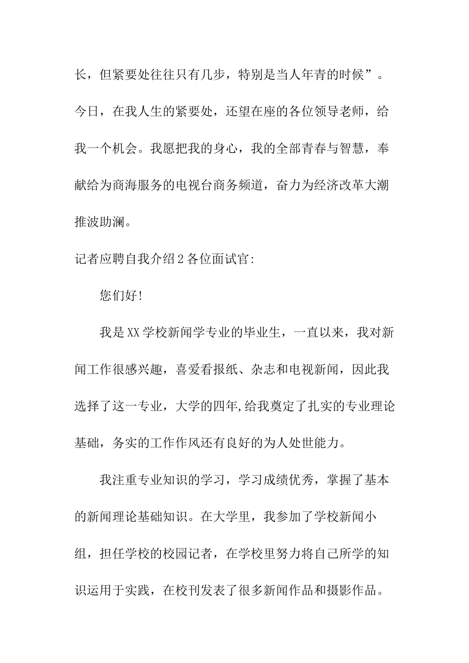 记者应聘自我介绍_第2页