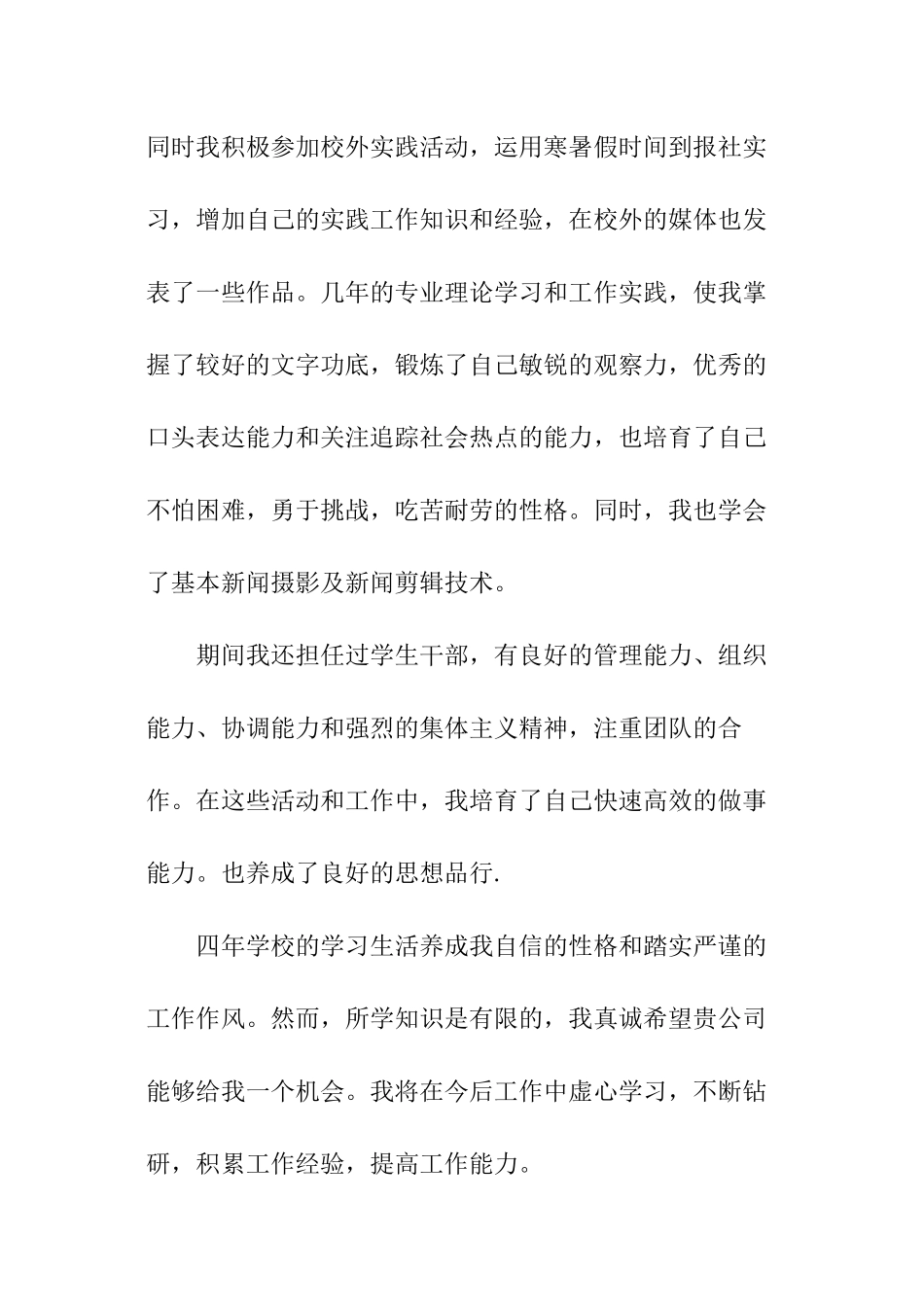 记者应聘自我介绍_第3页