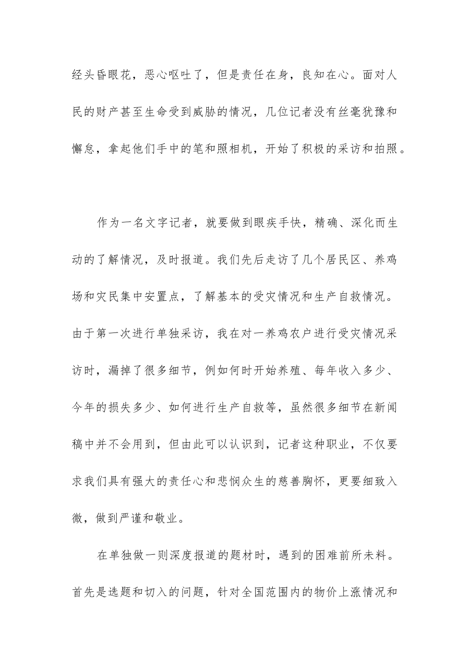 记者部工作总结_第2页