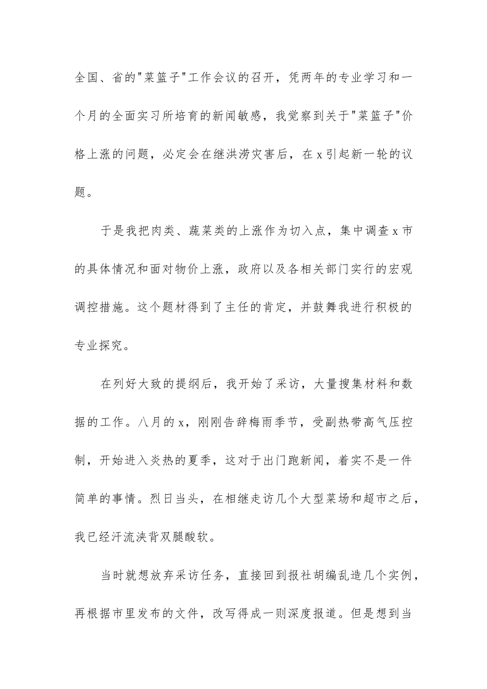 记者部工作总结_第3页