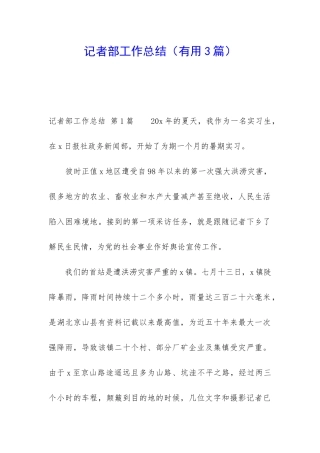 记者部工作总结