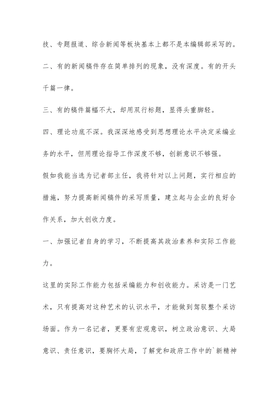记者部竞选演讲稿-_第2页