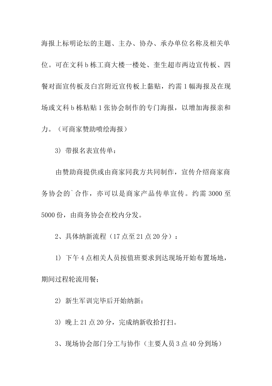 记者纳新具体策划_第2页