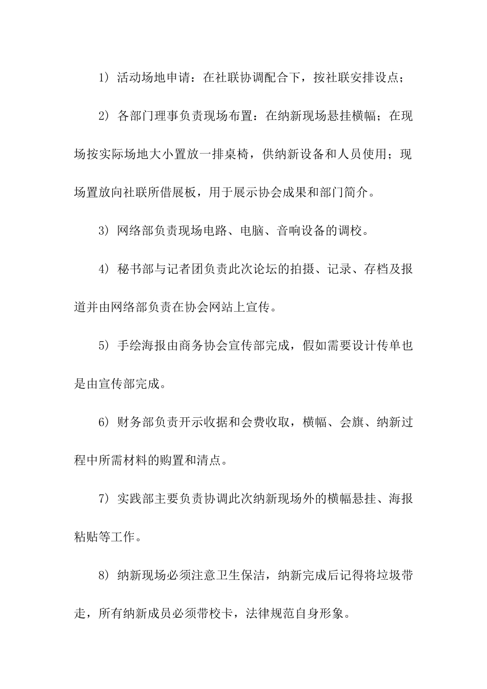 记者纳新具体策划_第3页