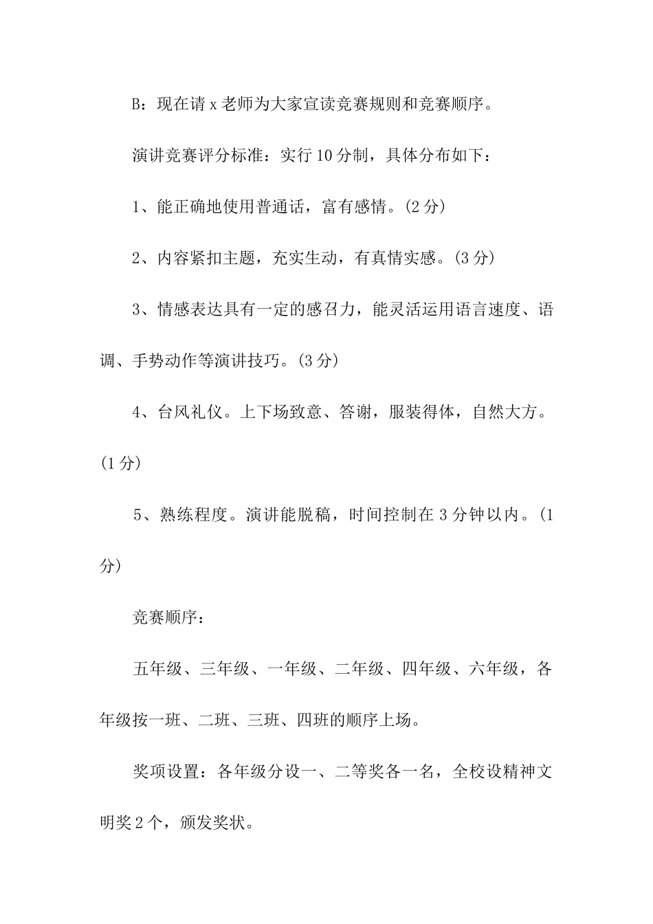 讲文明主题演讲比赛主持词_第2页
