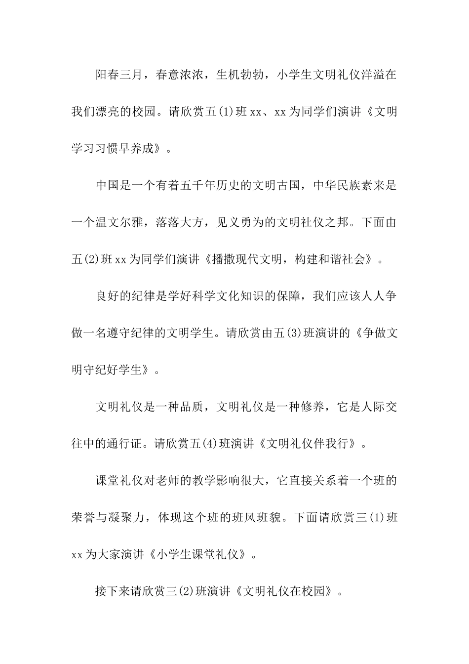讲文明主题演讲比赛主持词_第3页