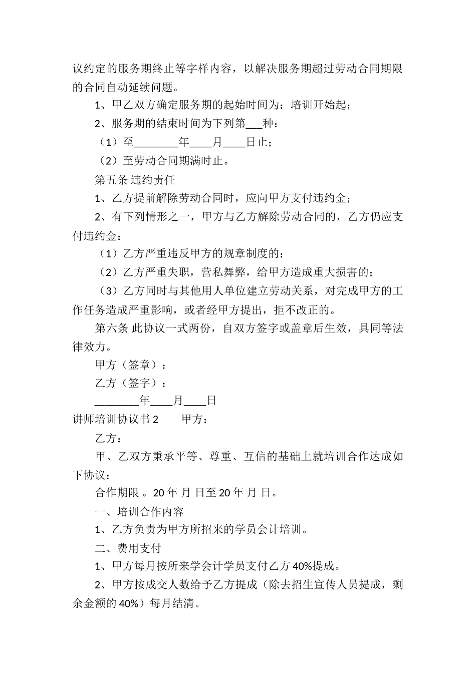 讲师培训协议书_第2页
