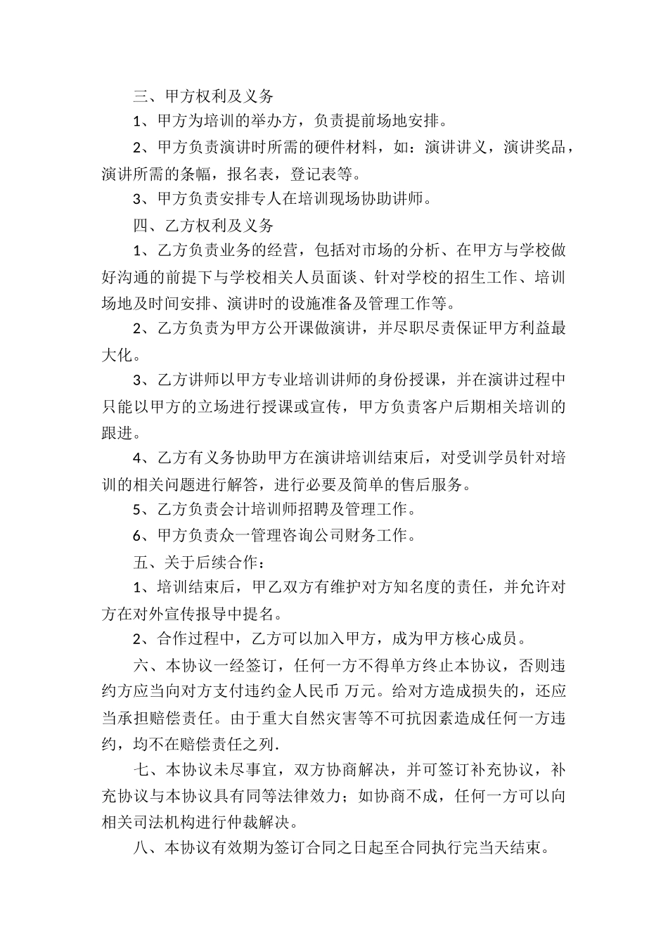 讲师培训协议书_第3页