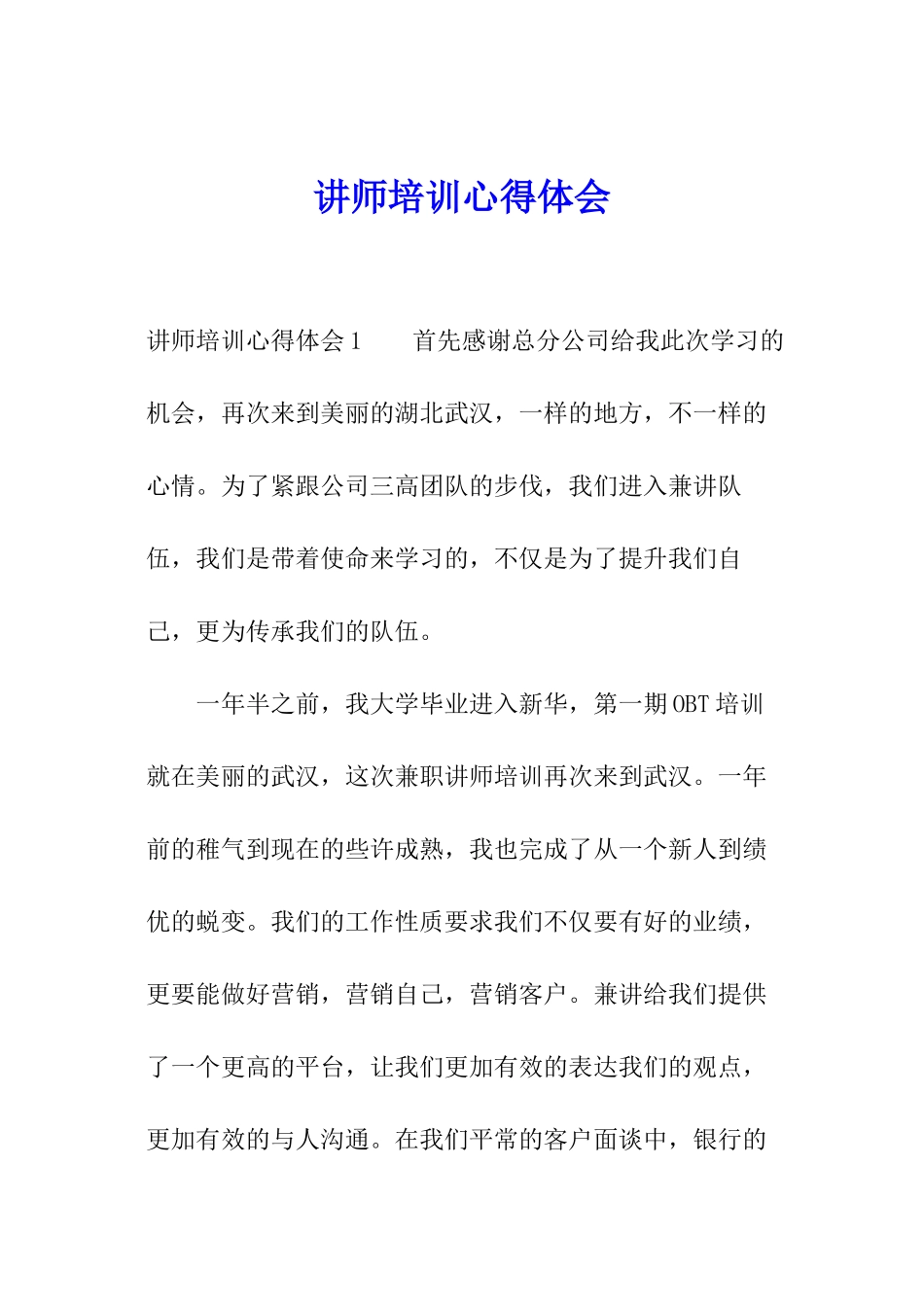讲师培训心得体会_第1页