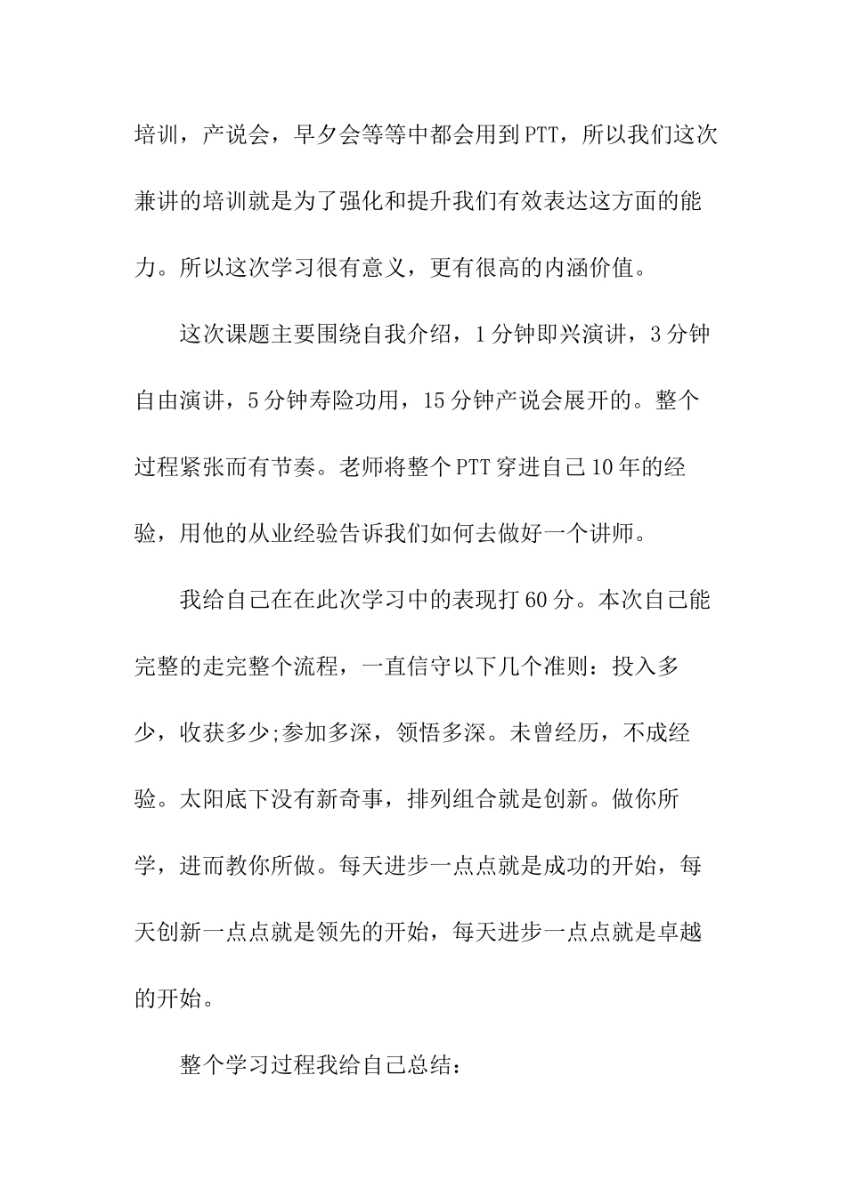 讲师培训心得体会_第2页