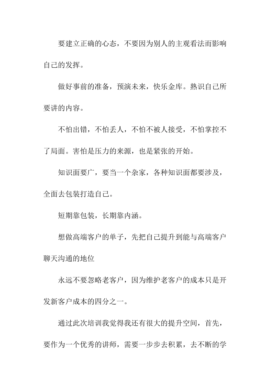 讲师培训心得体会_第3页