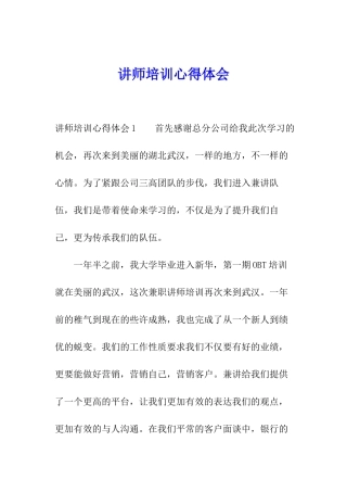 讲师培训心得体会