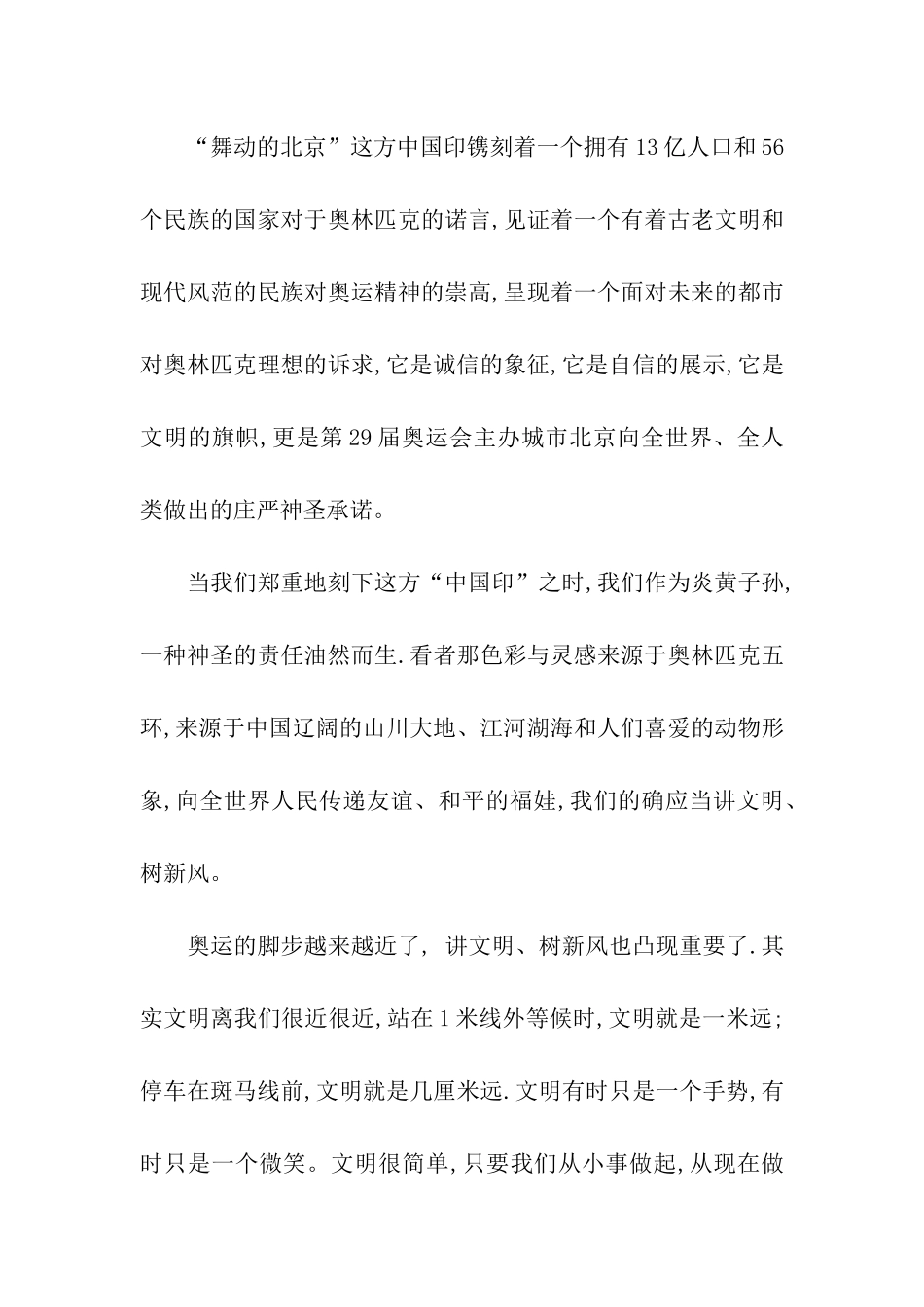 讲文明树新风演讲稿合集5篇_第2页