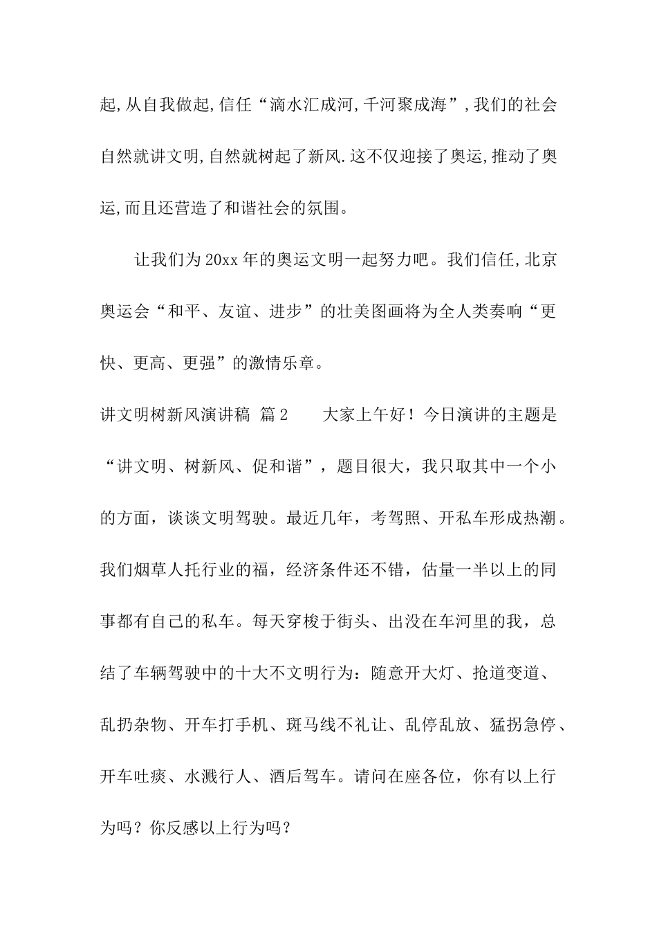 讲文明树新风演讲稿合集5篇_第3页