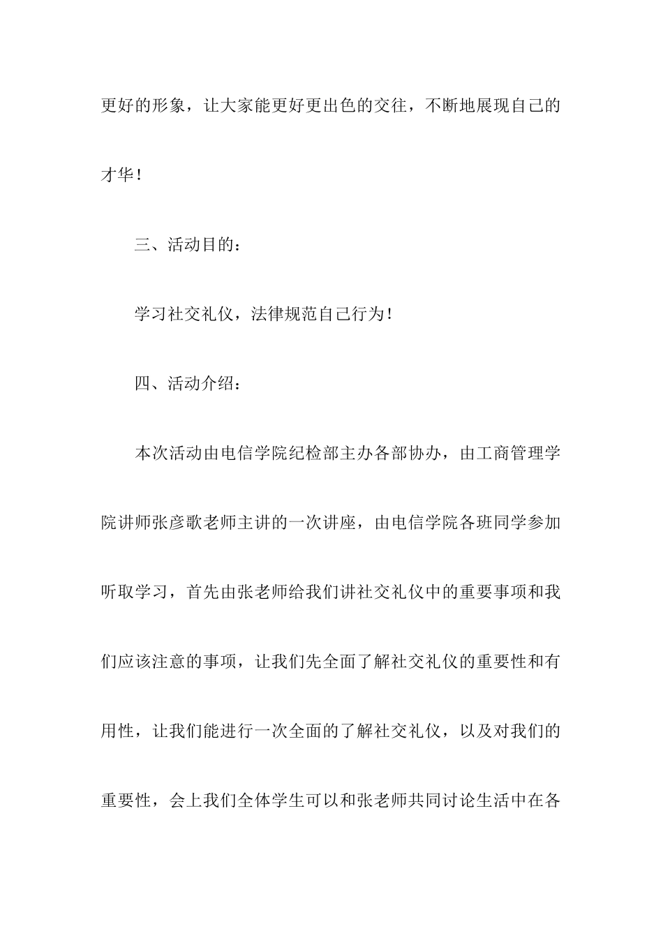 讲座策划书4篇_第2页