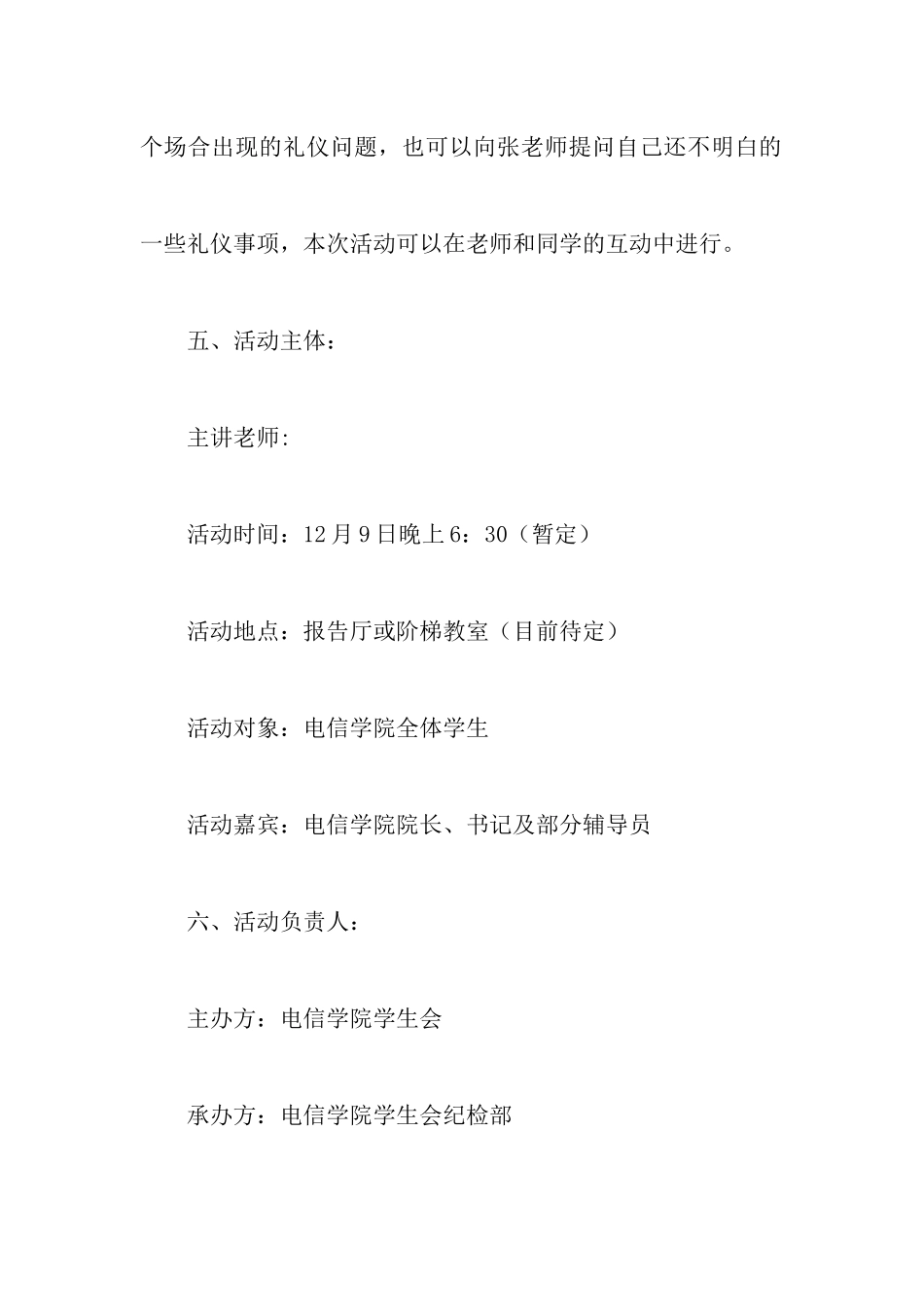 讲座策划书4篇_第3页