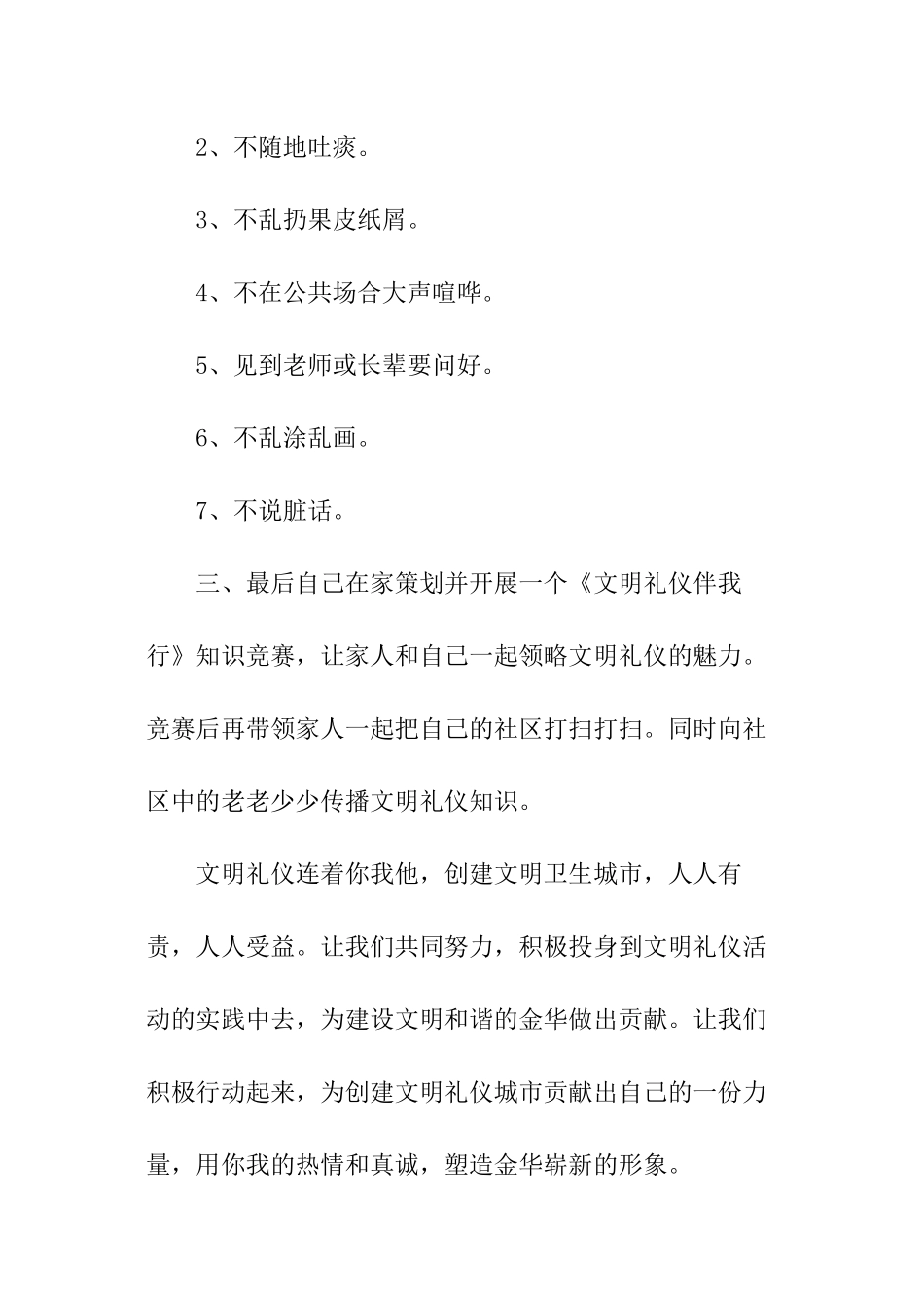 讲文明礼仪倡议书_第2页