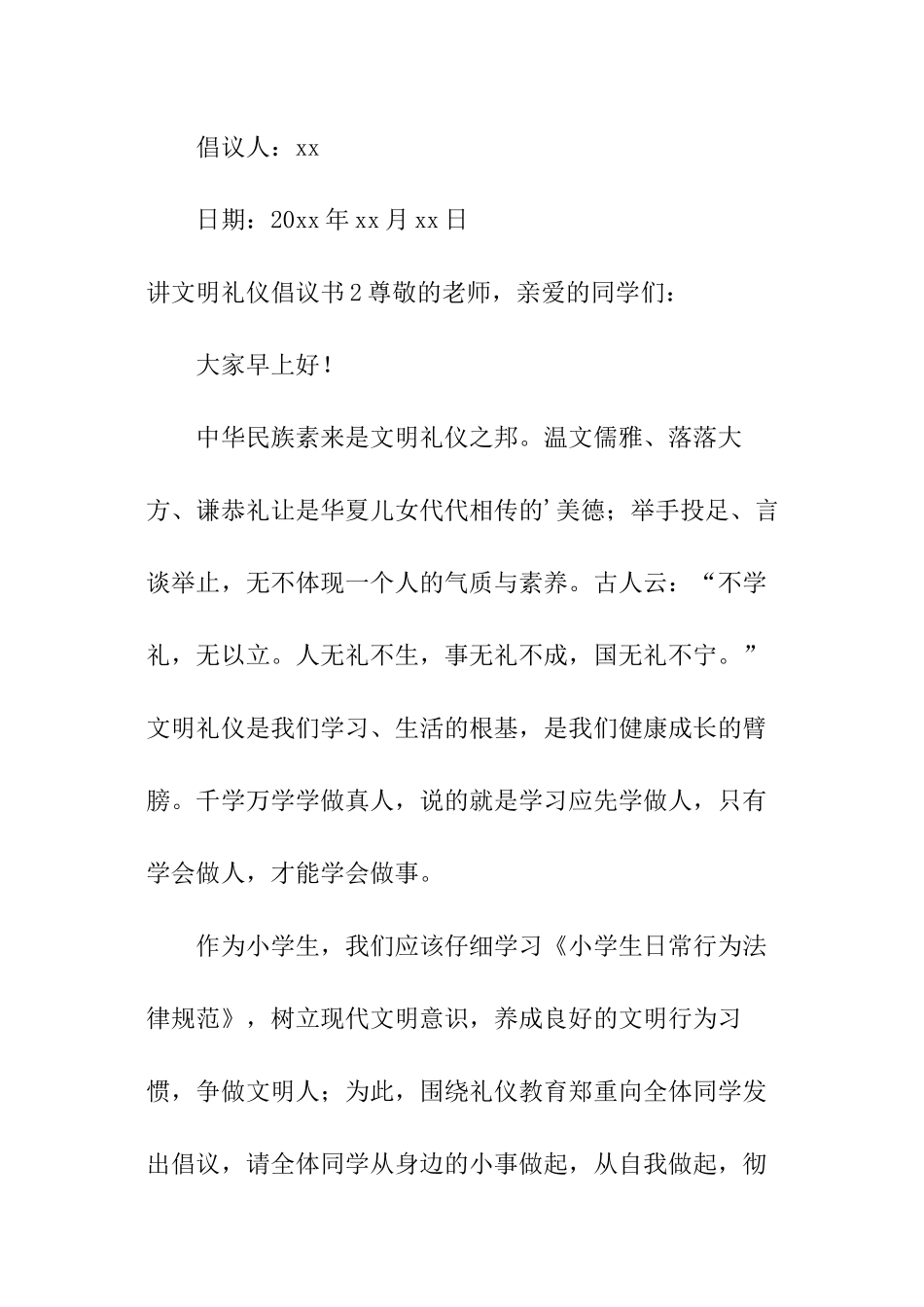 讲文明礼仪倡议书_第3页