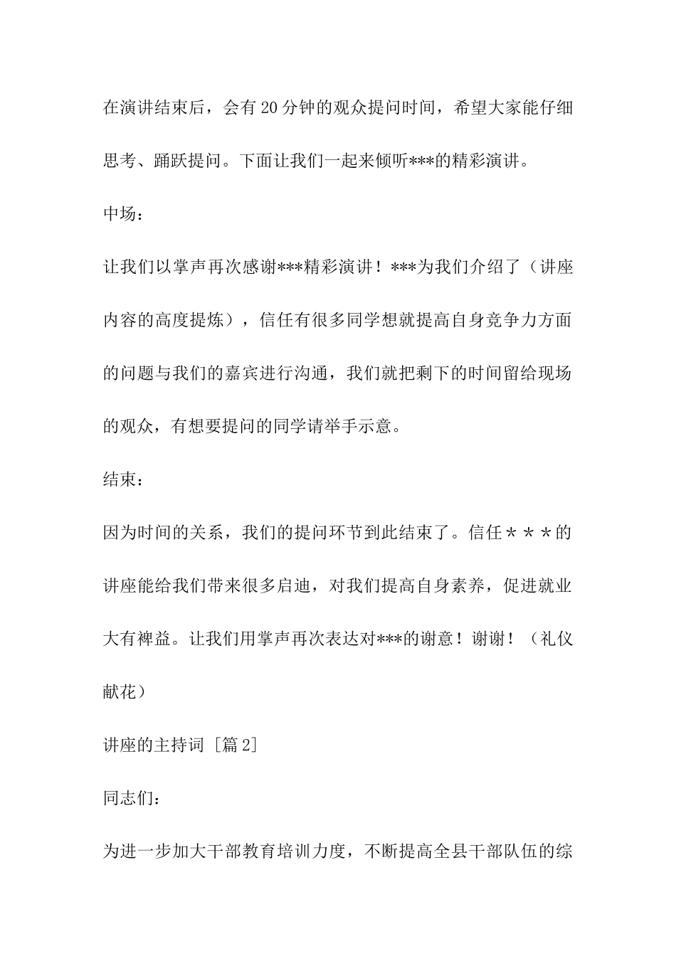 讲座的主持词_第2页