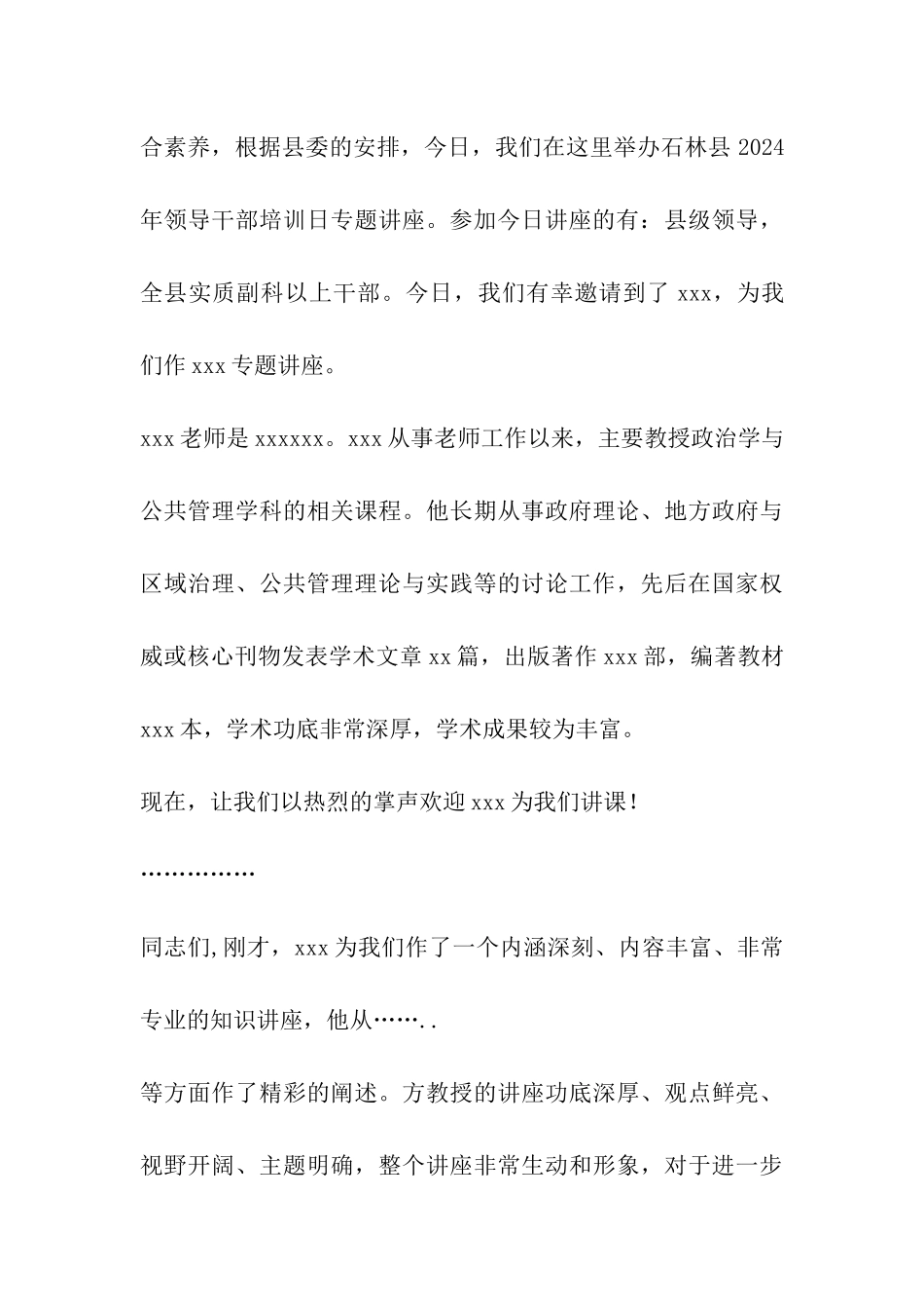 讲座的主持词_第3页