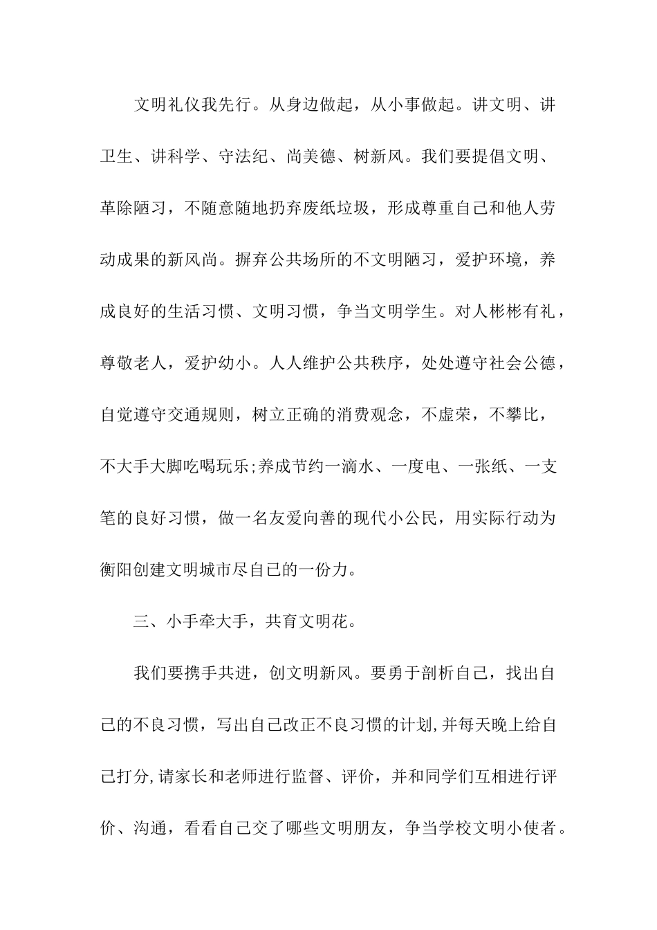 讲文明礼貌倡议书_第2页