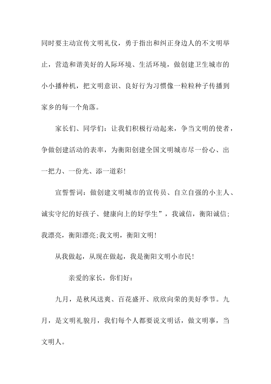 讲文明礼貌倡议书_第3页