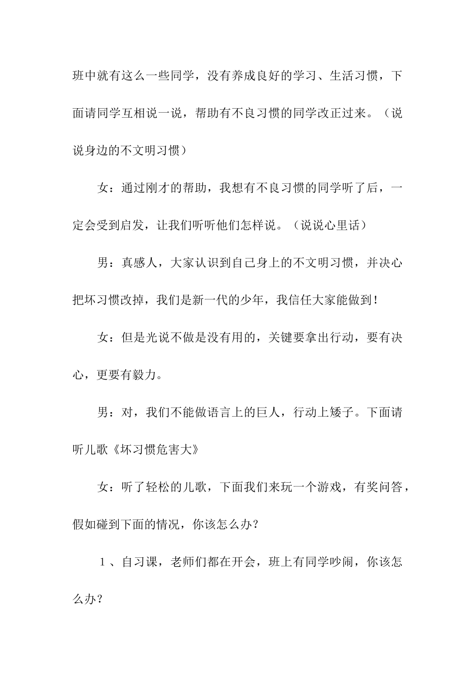 讲文明懂礼貌主持词_第2页