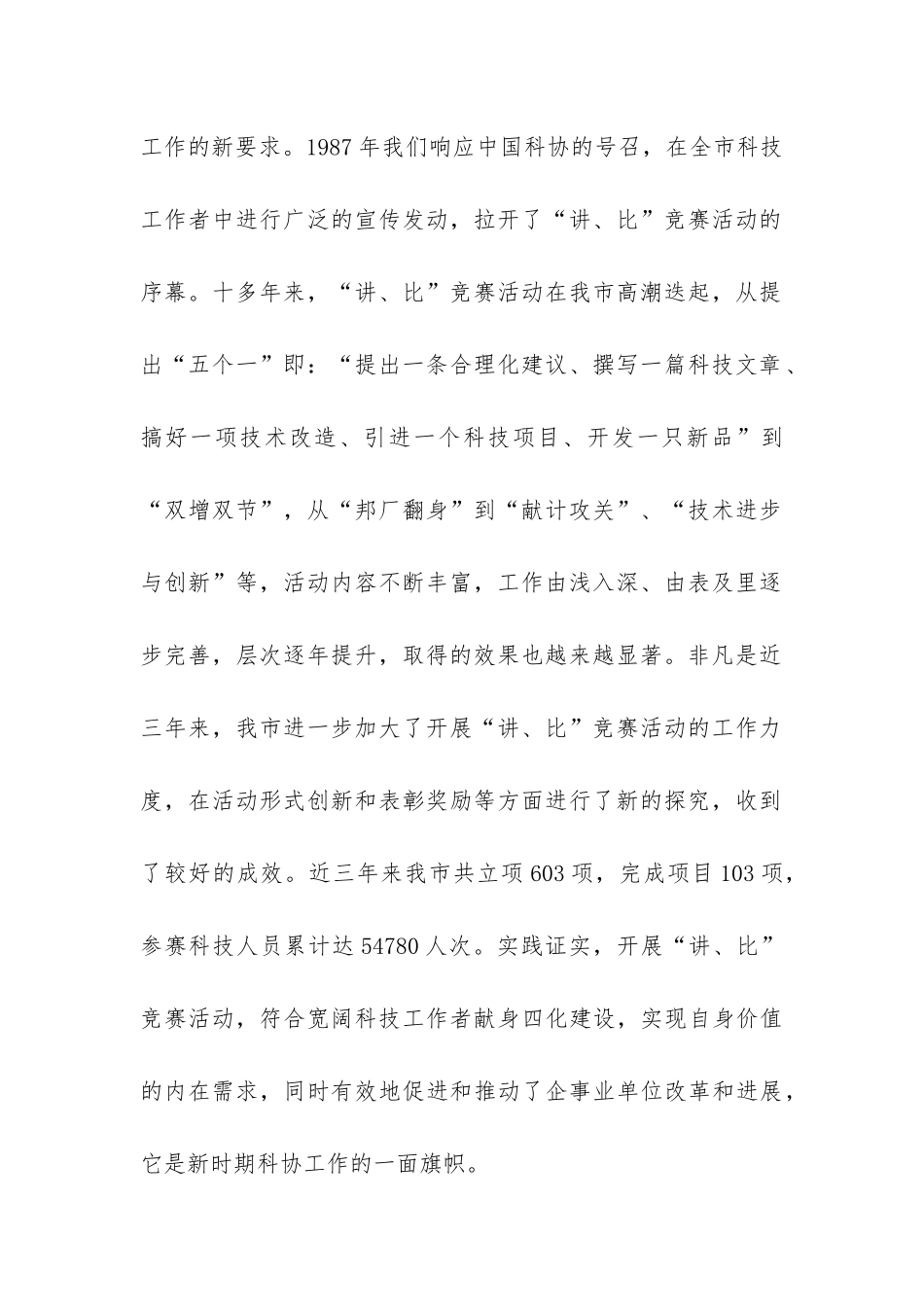 讲理想-比贡献活动总结与心得体会-_第2页