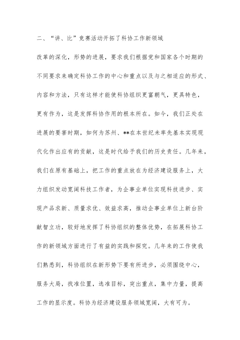 讲理想-比贡献活动总结与心得体会-_第3页