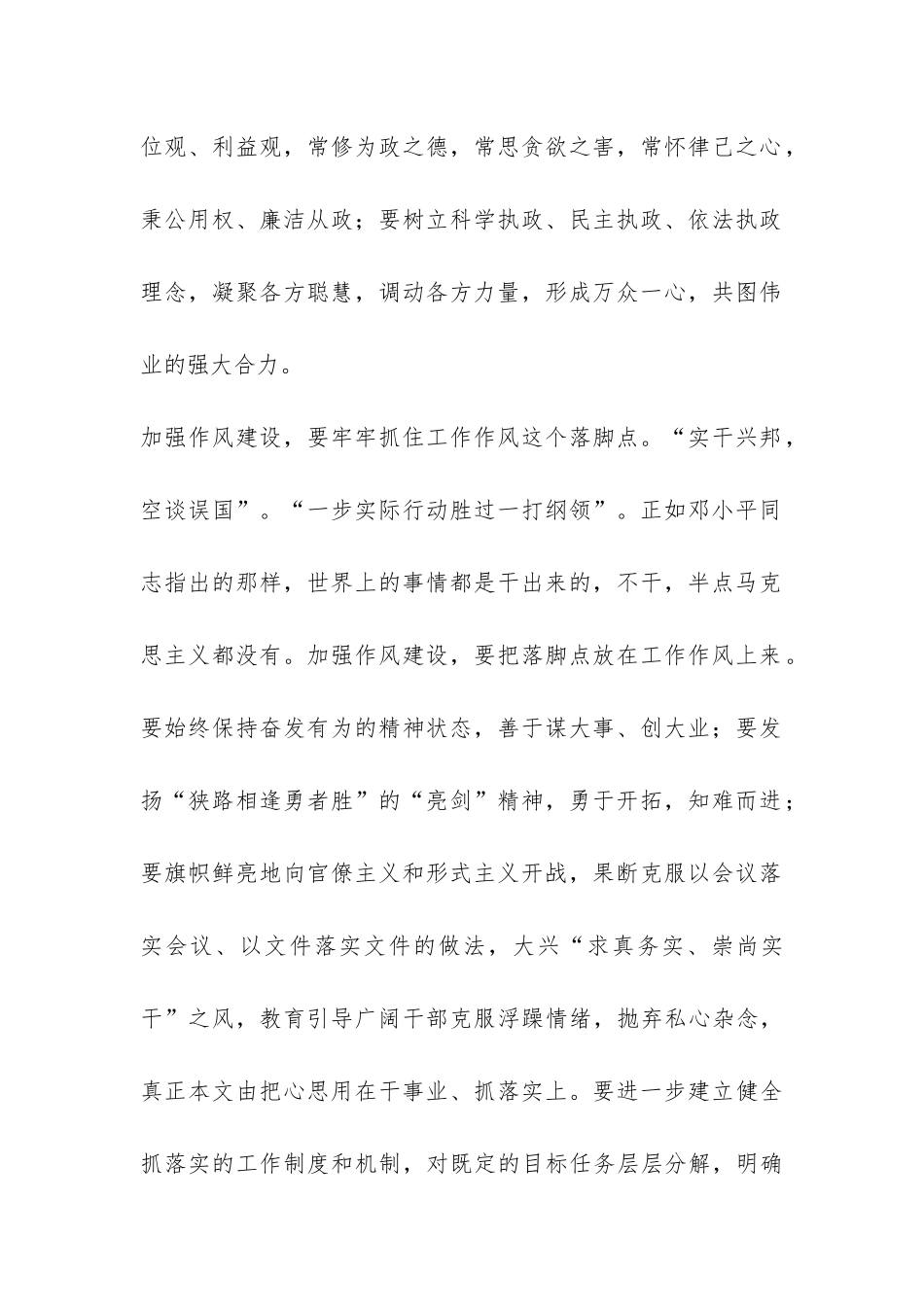 讲正气树新风主题教育活动个人总结-_第2页