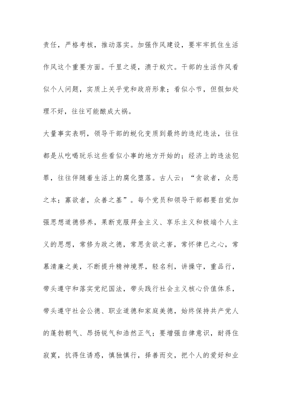 讲正气树新风主题教育活动个人总结-_第3页