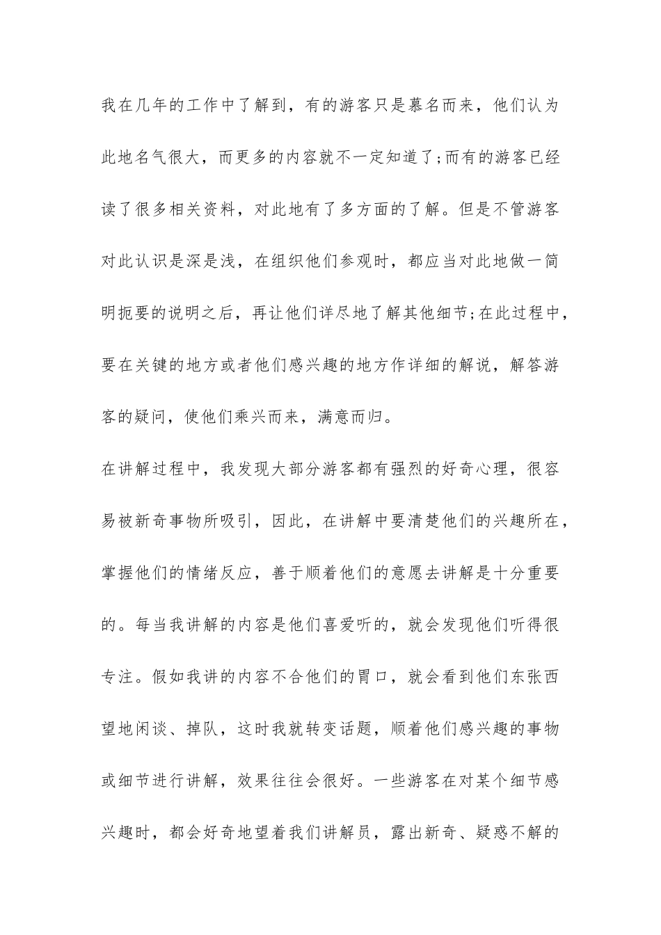 讲解员个人半年工作总结-_第3页
