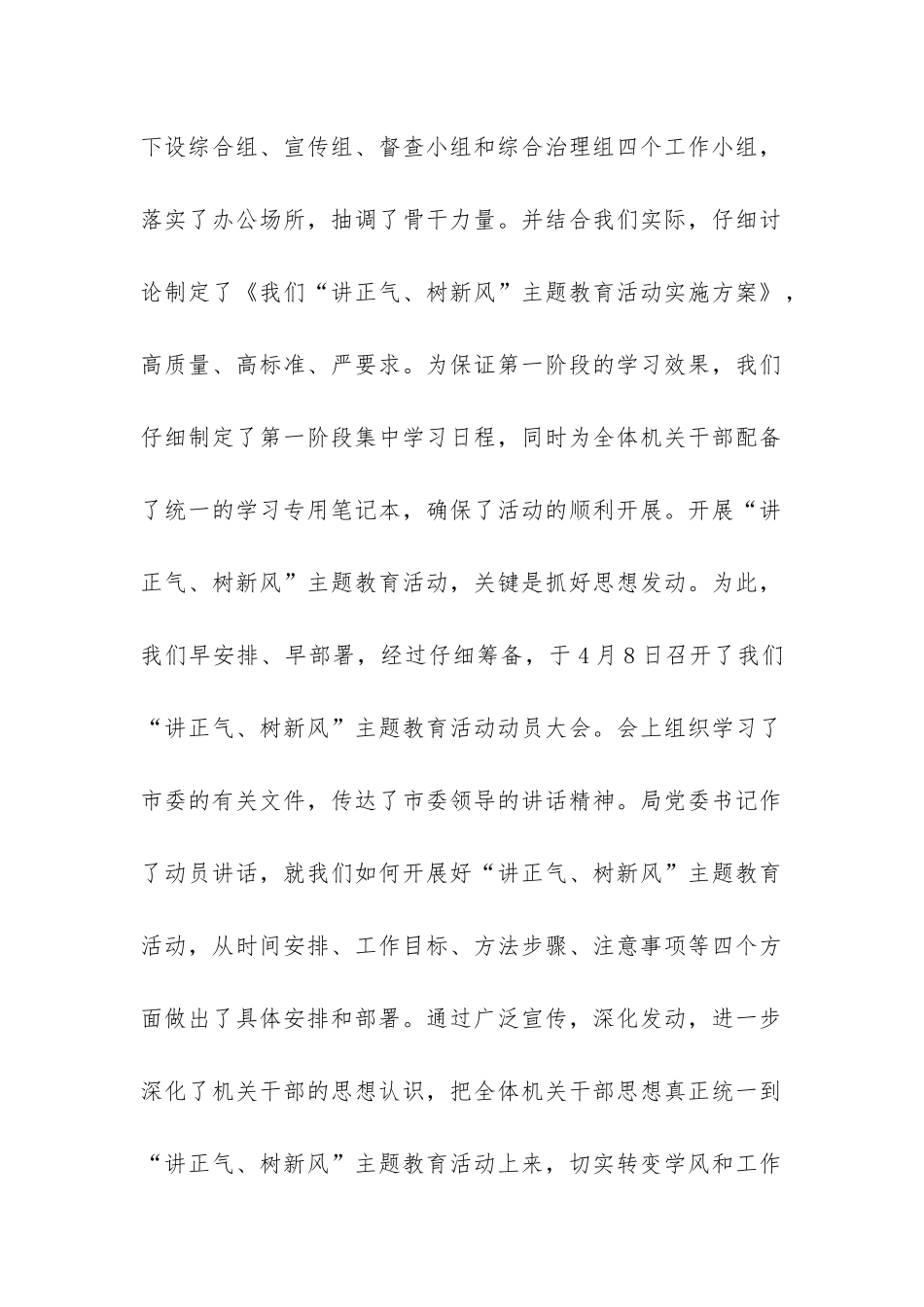 讲正气-树新风总结-_第2页