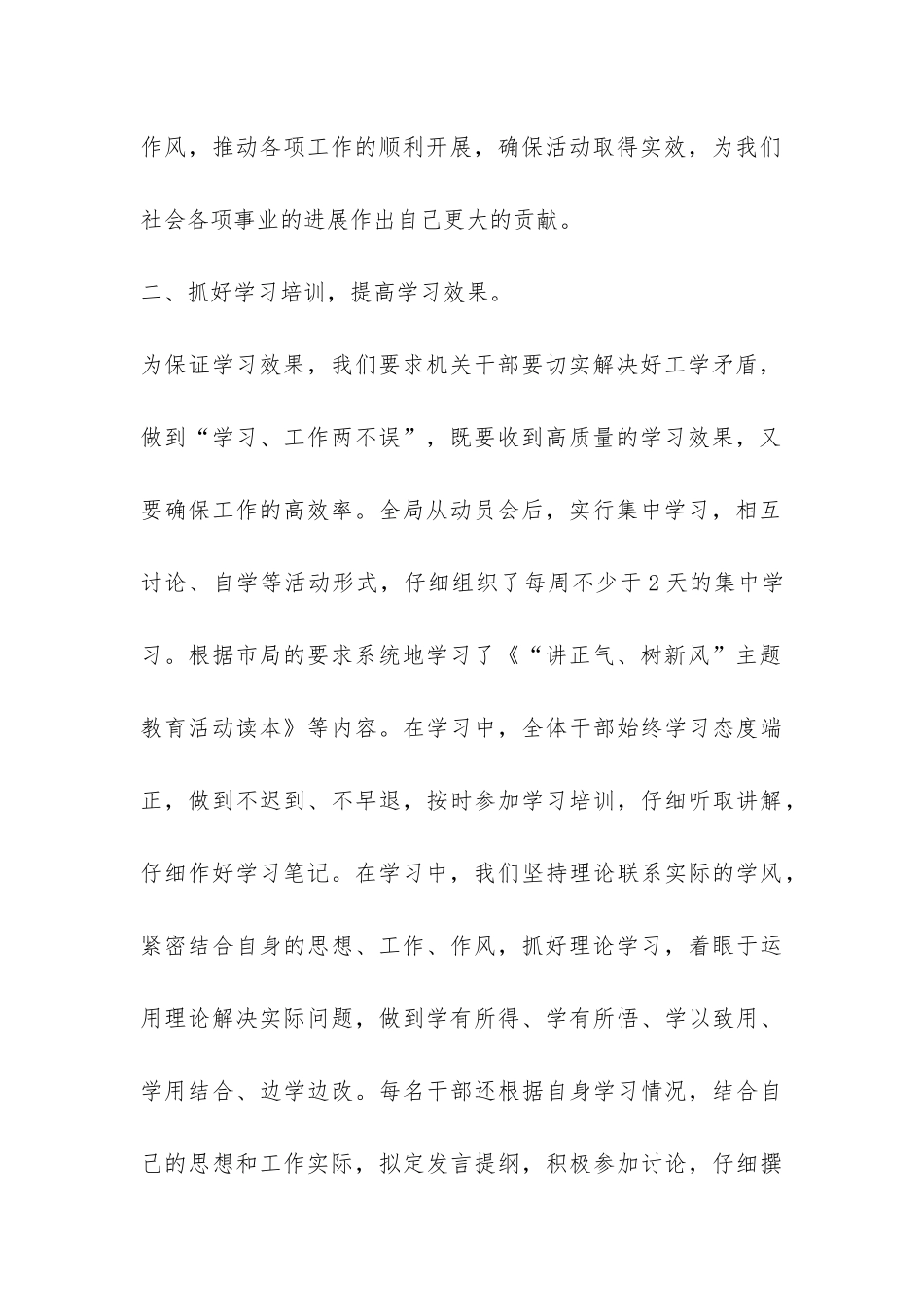 讲正气-树新风总结-_第3页