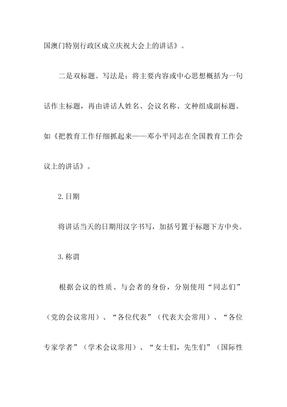 讲话稿作文格式范文5篇_第2页