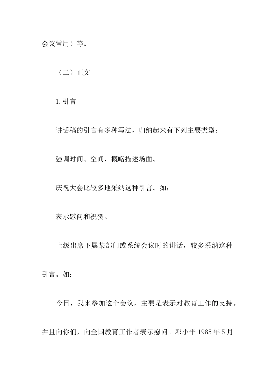 讲话稿作文格式范文5篇_第3页