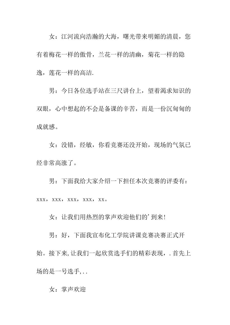 讲课比赛活动主持人主持词_第2页